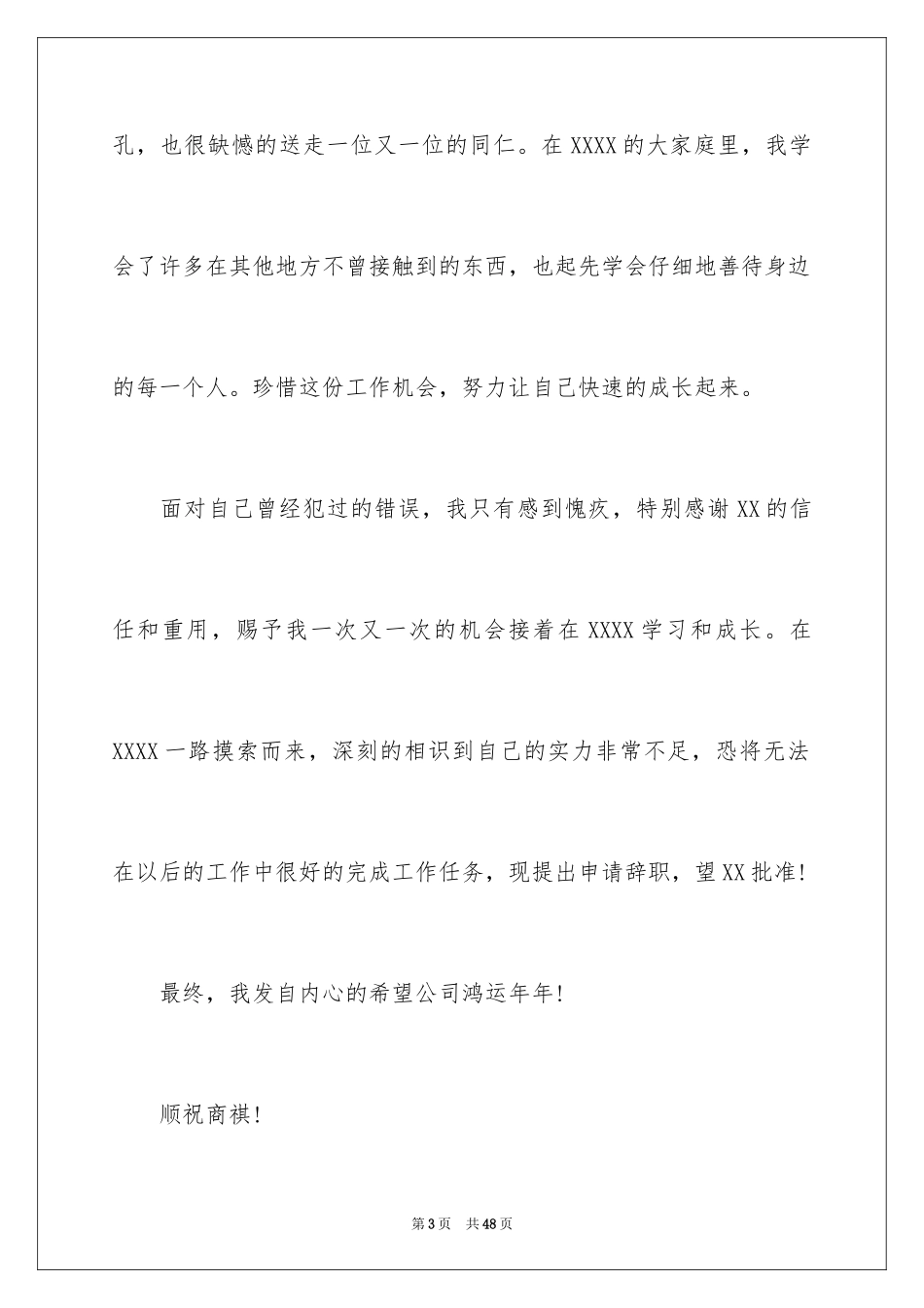 2024人事经理辞职报告_10_第3页