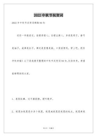 2024中秋节祝贺词_364