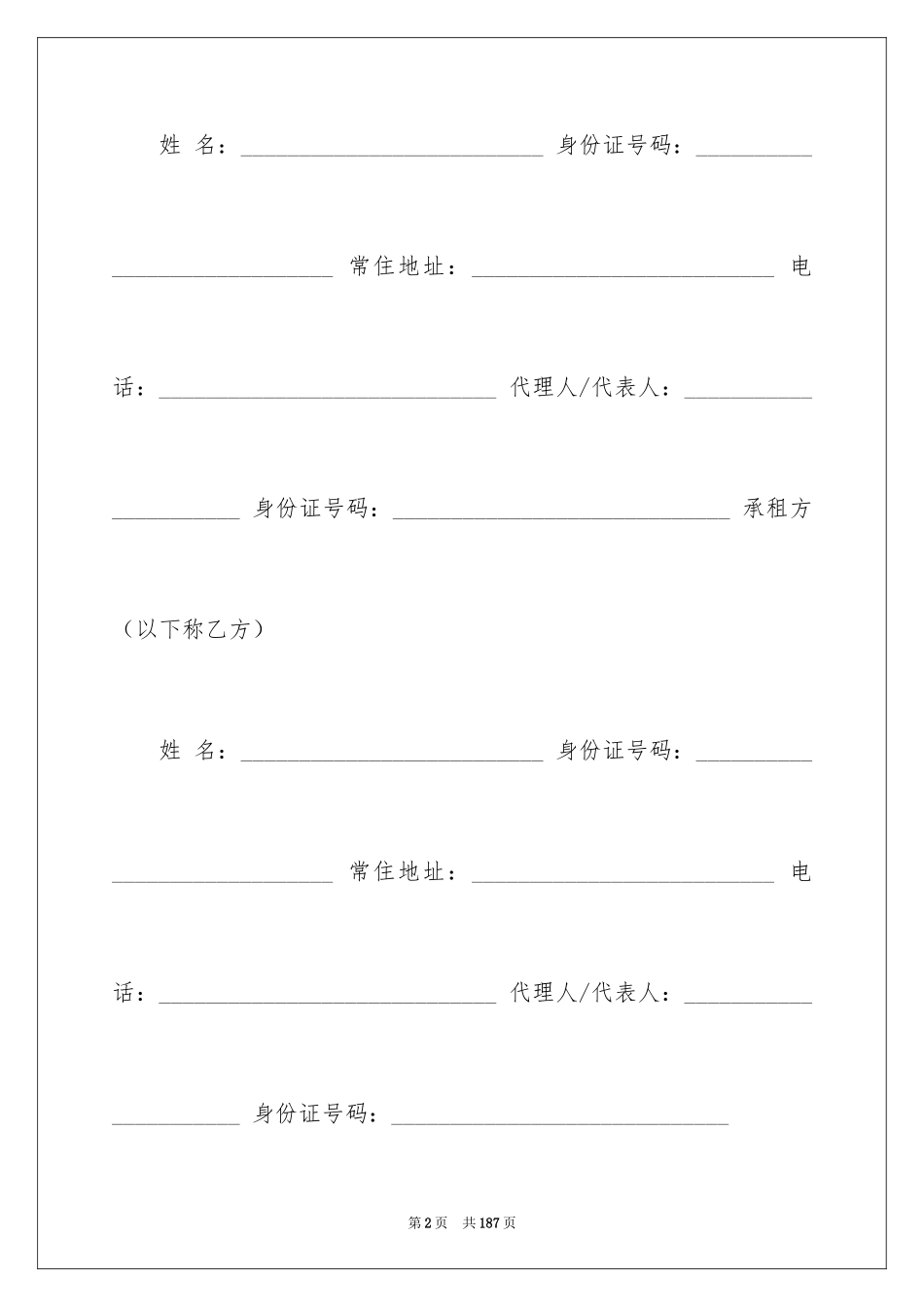 2024北京市房屋租赁合同_5_第2页