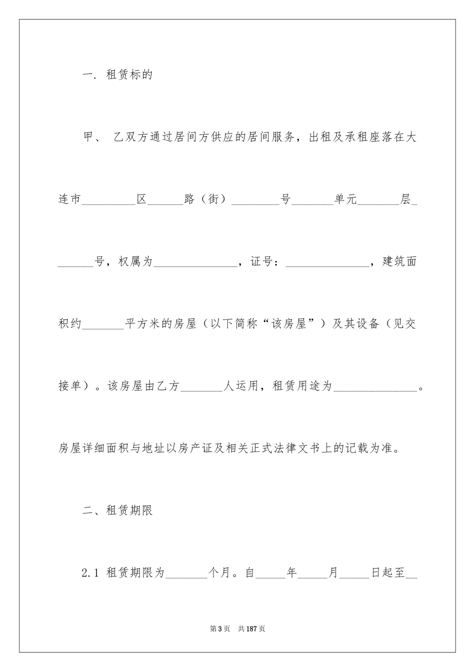 2024北京市房屋租赁合同_5_第3页