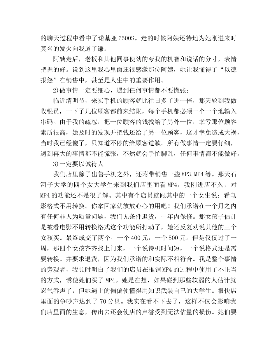 大学生手机销售实习报告 _第2页