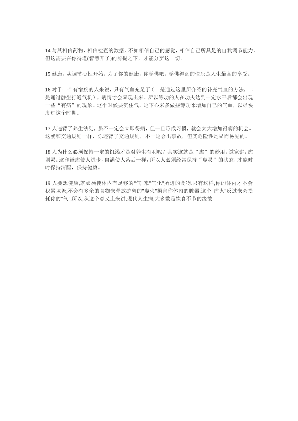 送你19条养生知识_第2页
