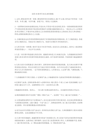 送你19条养生知识