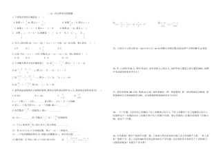 一元一次方程假期练习题