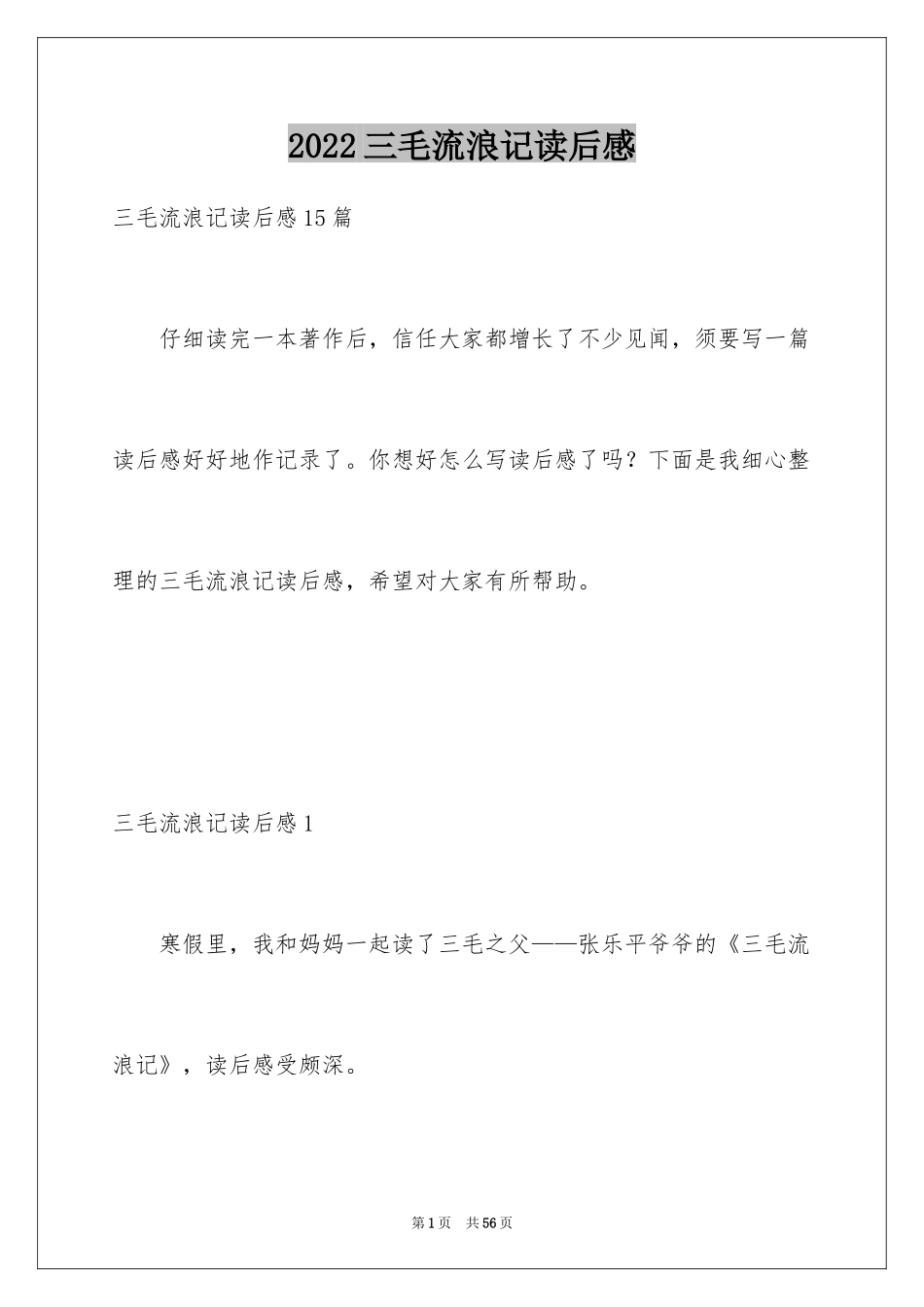 2024三毛流浪记读后感_17_第1页