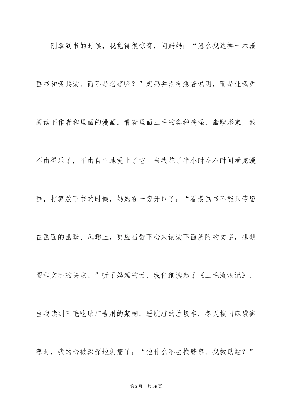 2024三毛流浪记读后感_17_第2页