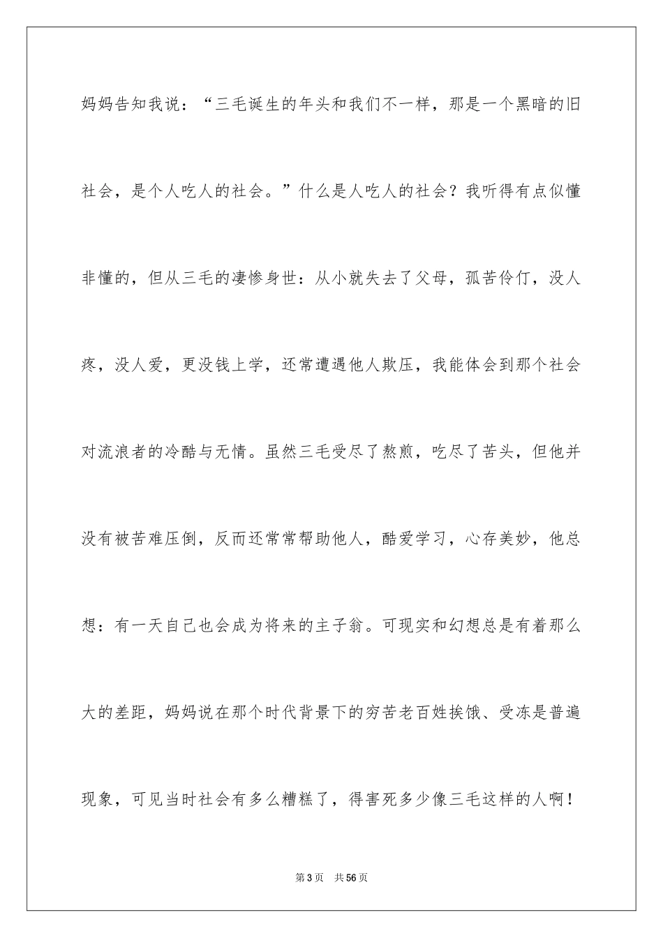 2024三毛流浪记读后感_17_第3页