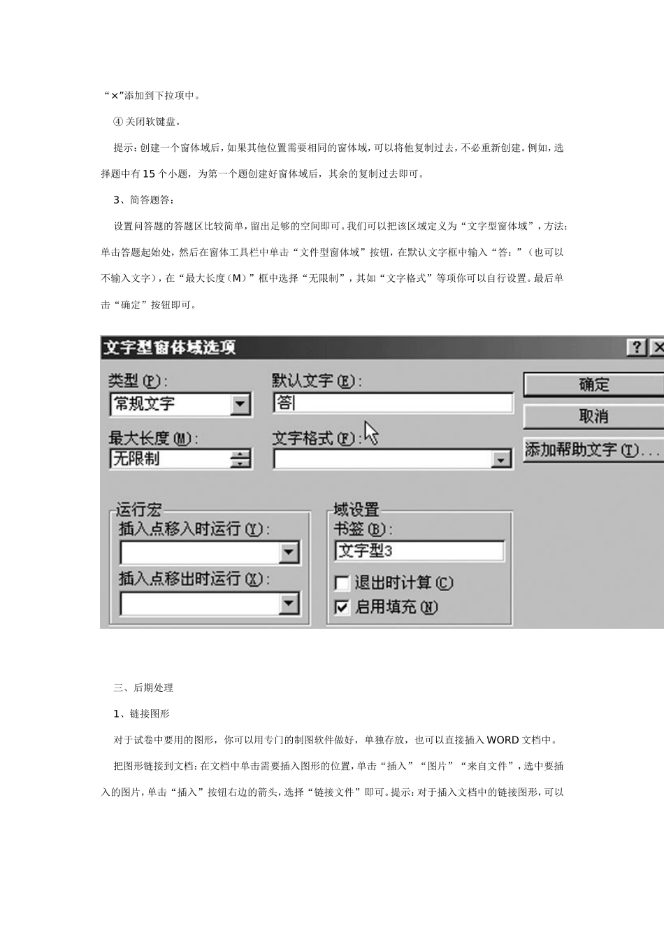 用WORD制作电子试卷_第3页