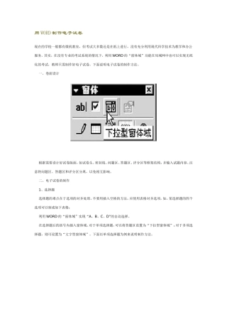 用WORD制作电子试卷