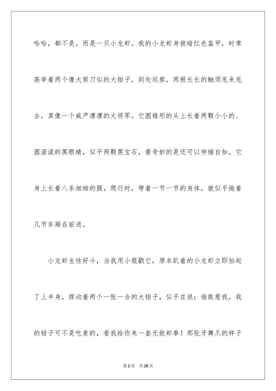 2024事物说明文作文600字_1_第2页