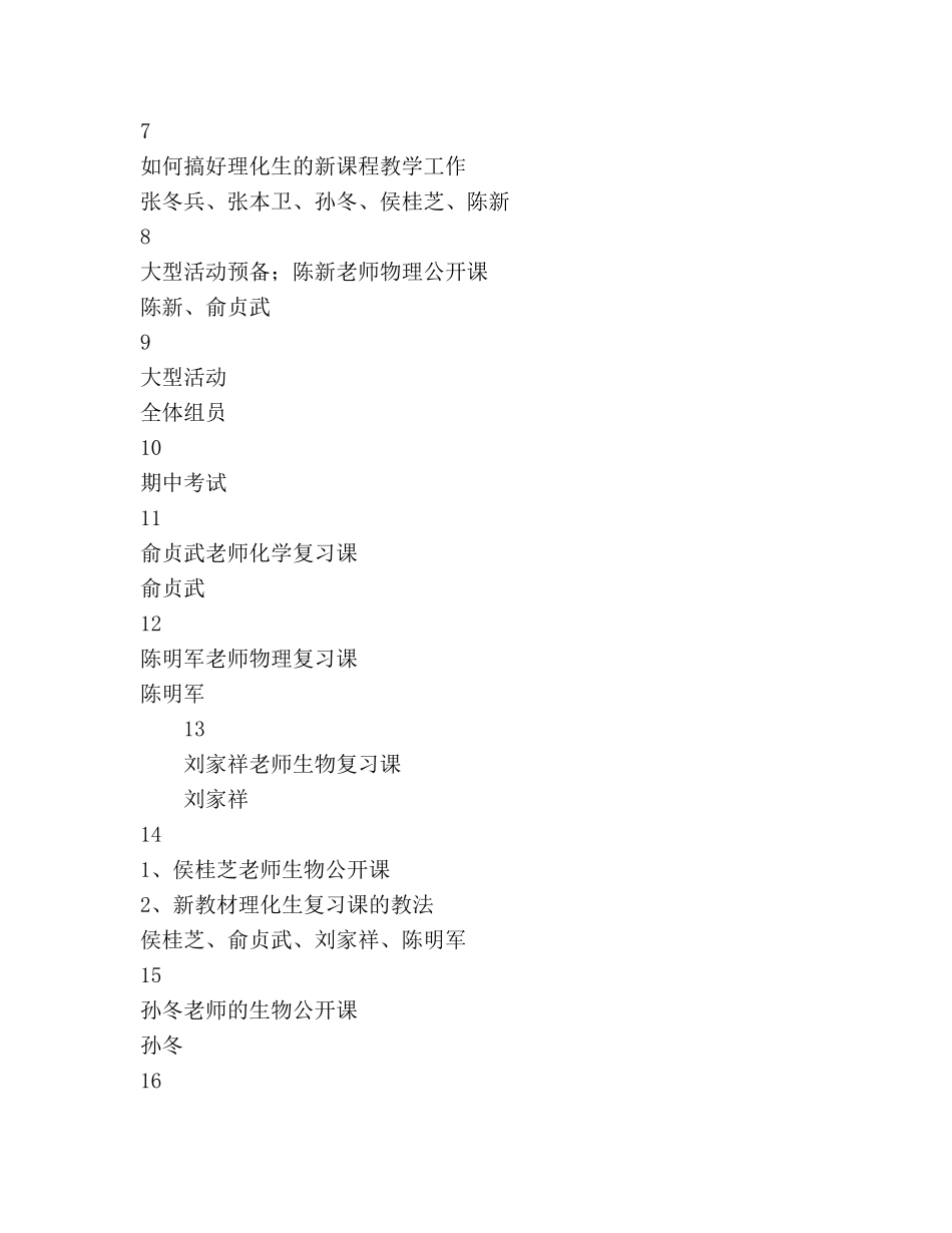 理化生组2020学年度第二学期工作参考计划范文 _第3页