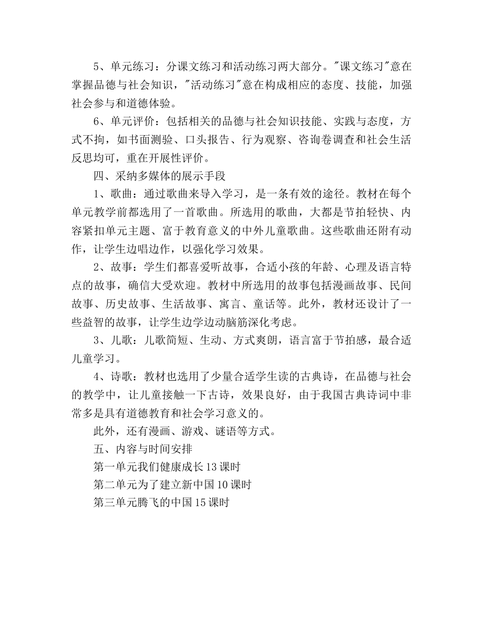 六年级上册品德与社会教学参考计划 _第2页