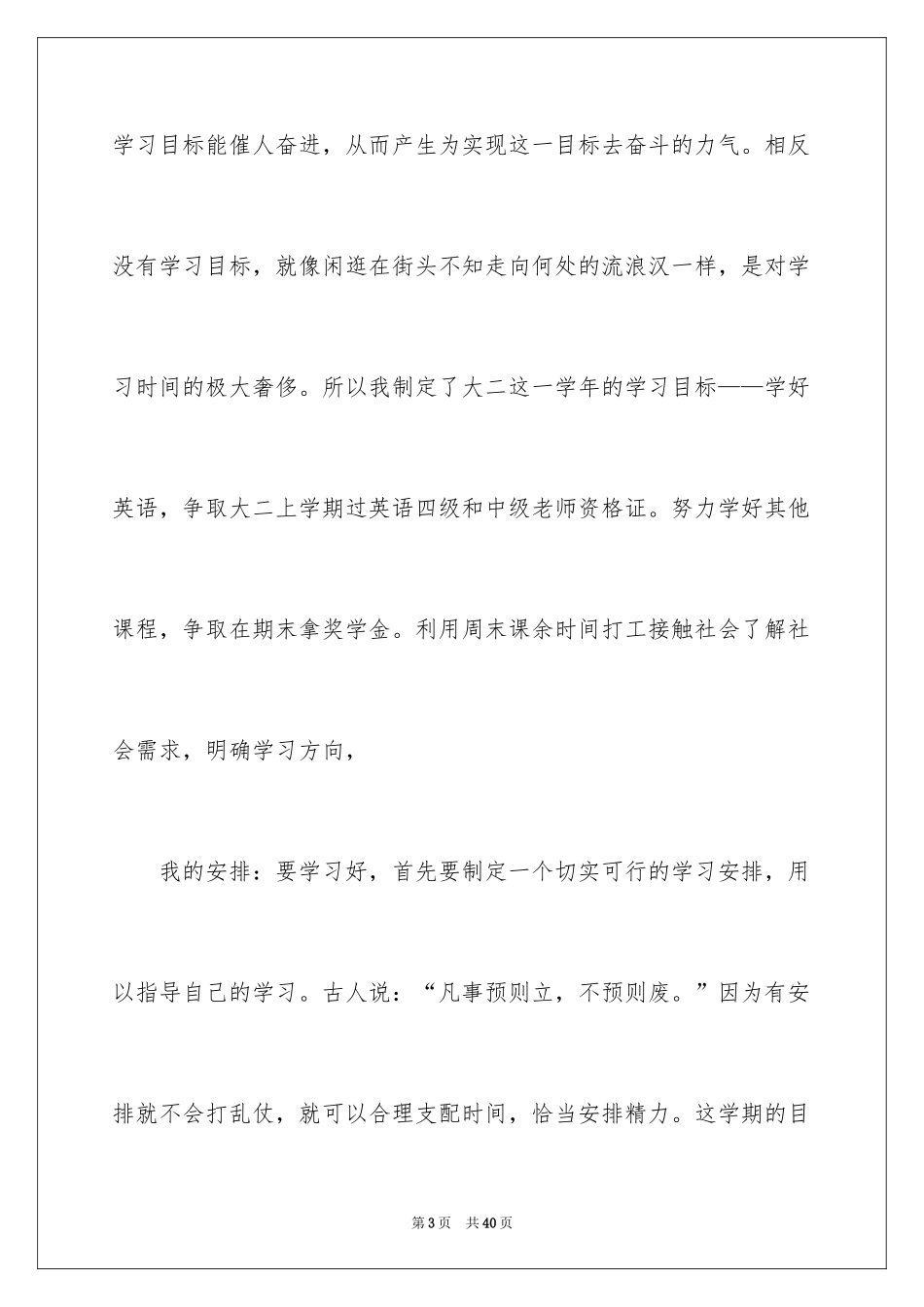 2024大二学习计划_7_第3页