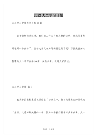 2024大二学习计划_7