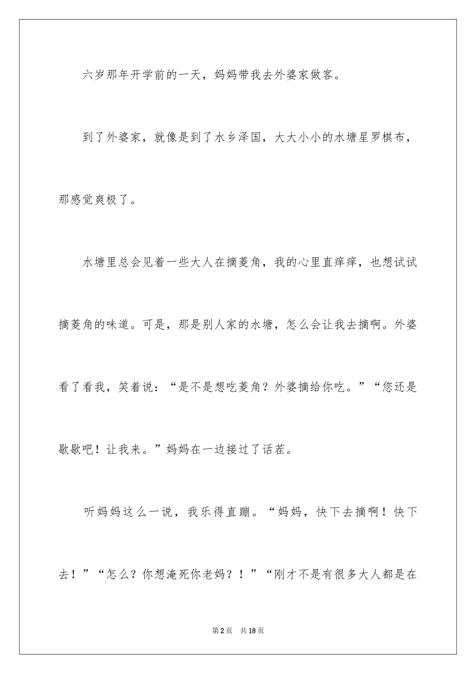 2024以吃为话题的作文_第2页