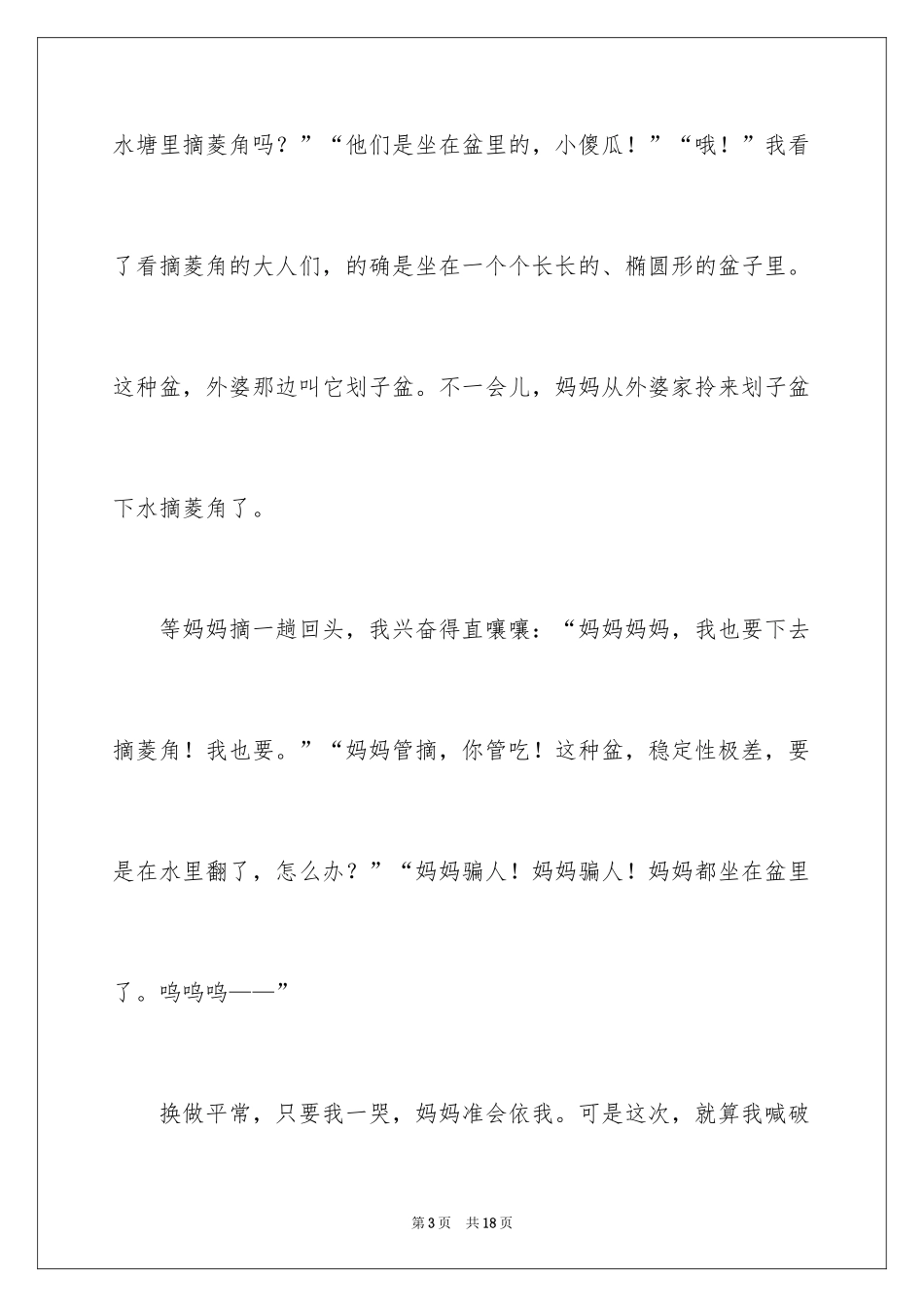 2024以吃为话题的作文_第3页