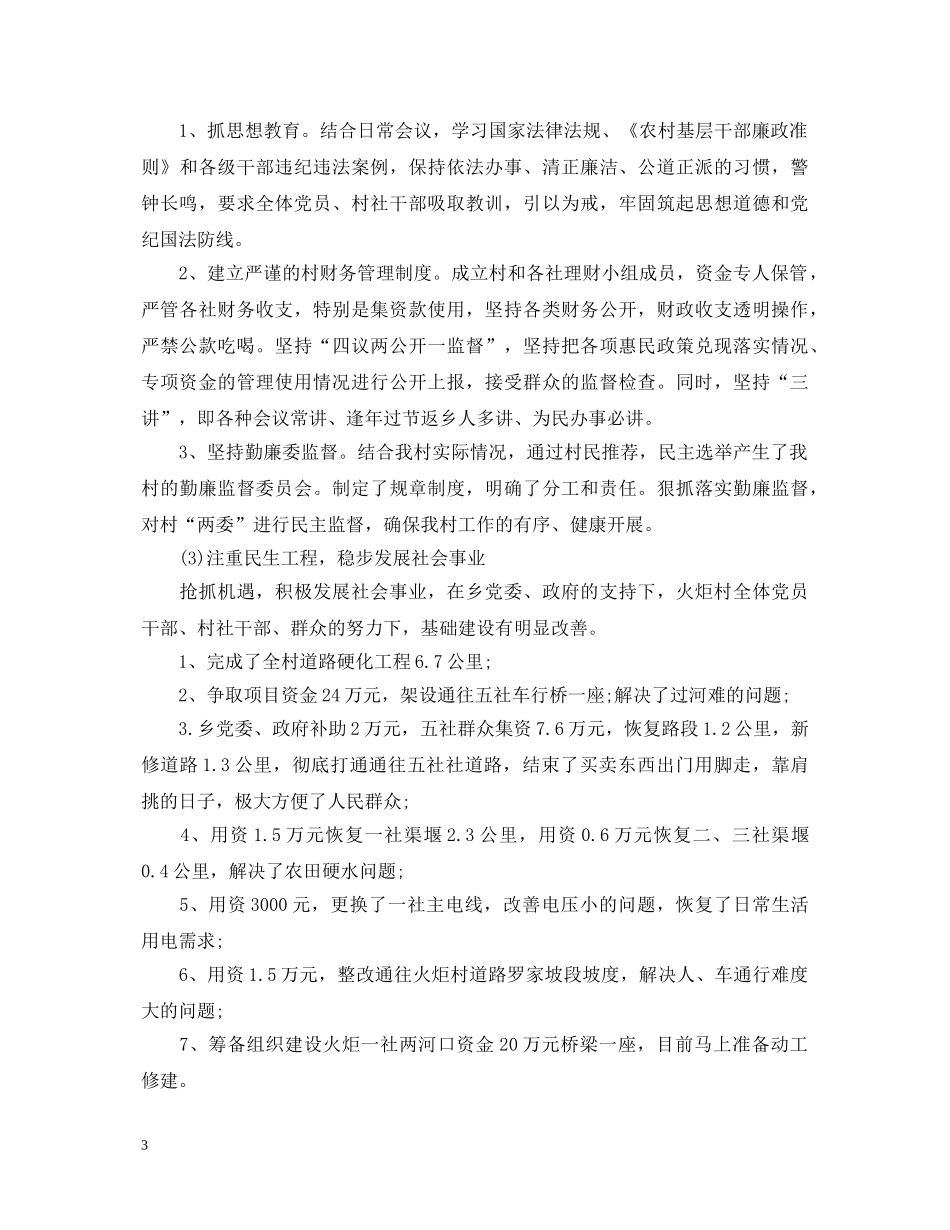 大学生村官述职报告范文 (000001)_第3页