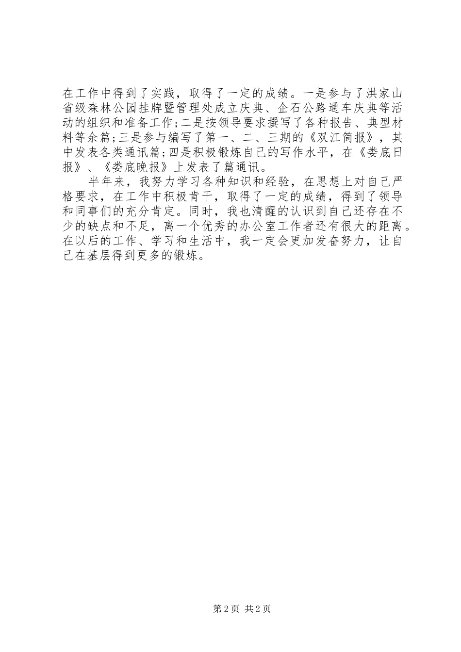 20XX年新入职公务员年度总结范文_第2页