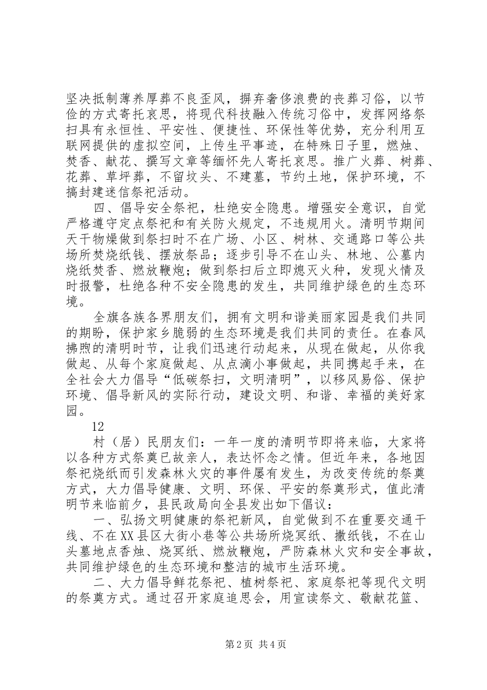 20XX年低碳文明过清明倡议书_第2页