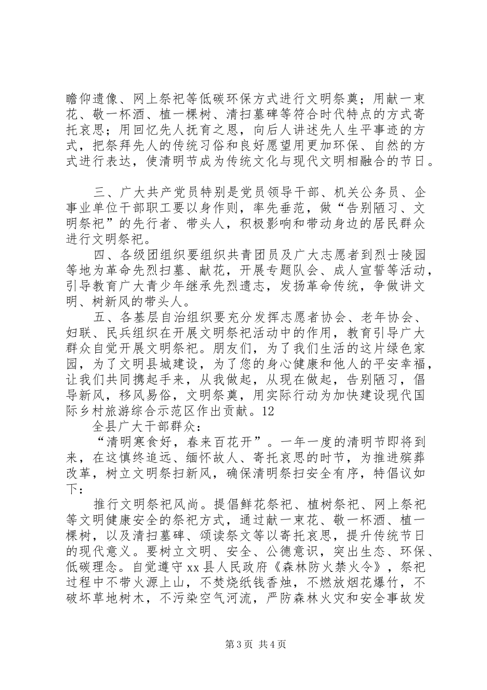 20XX年低碳文明过清明倡议书_第3页