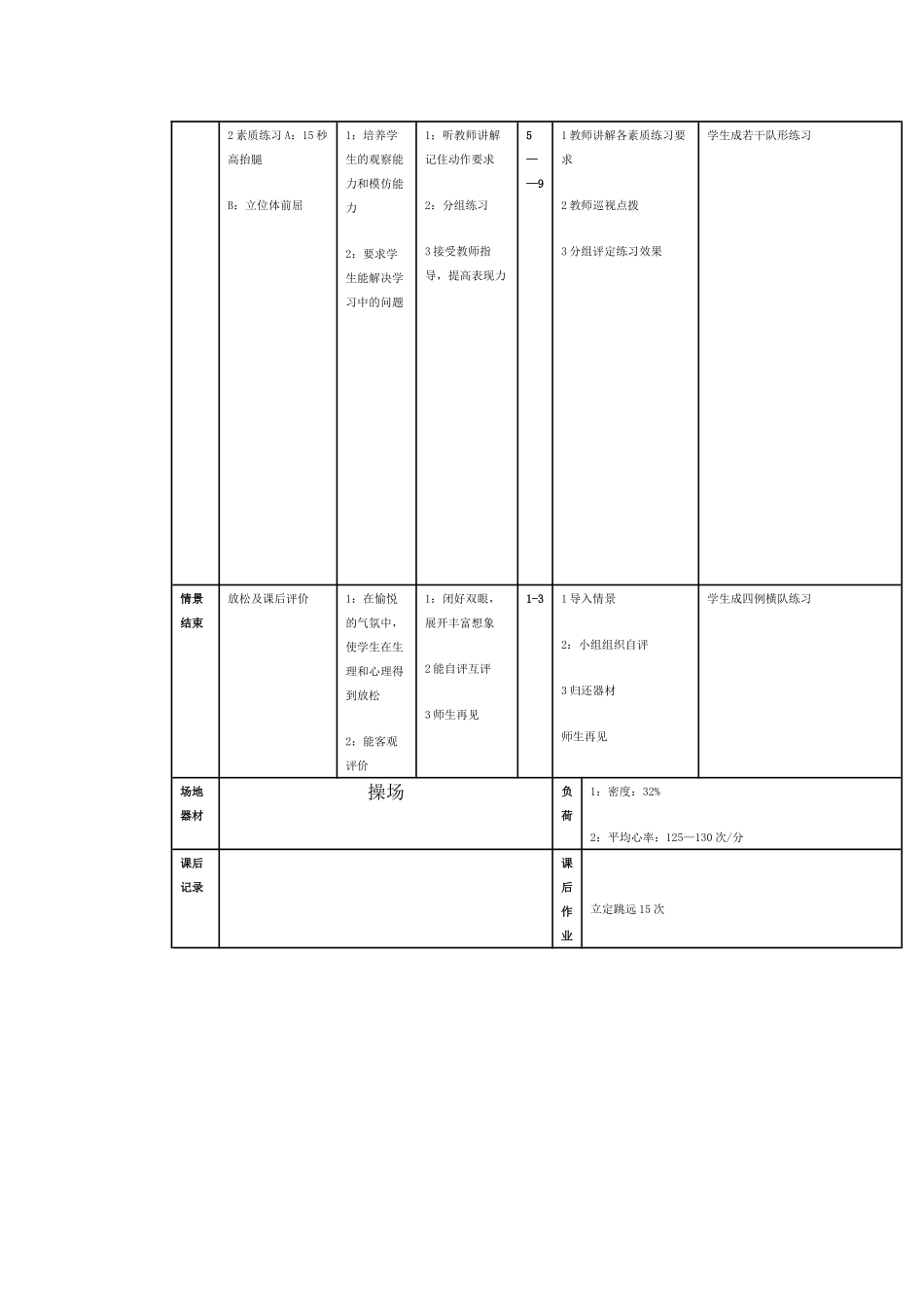 初一体第8课_第3页