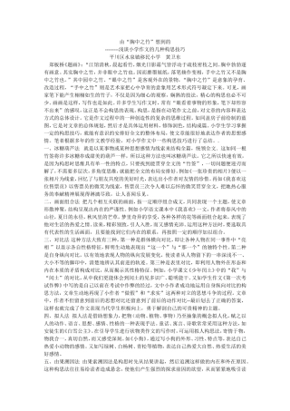 由“胸中之竹”想到的