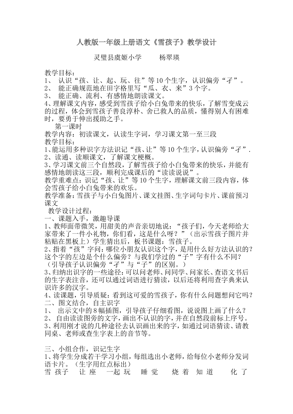 人教版一年级上册语文杨翠瑛_第1页