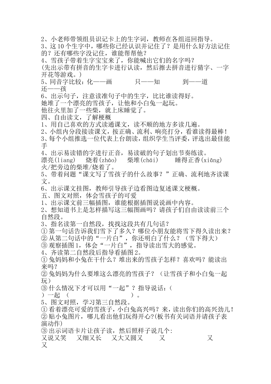 人教版一年级上册语文杨翠瑛_第2页