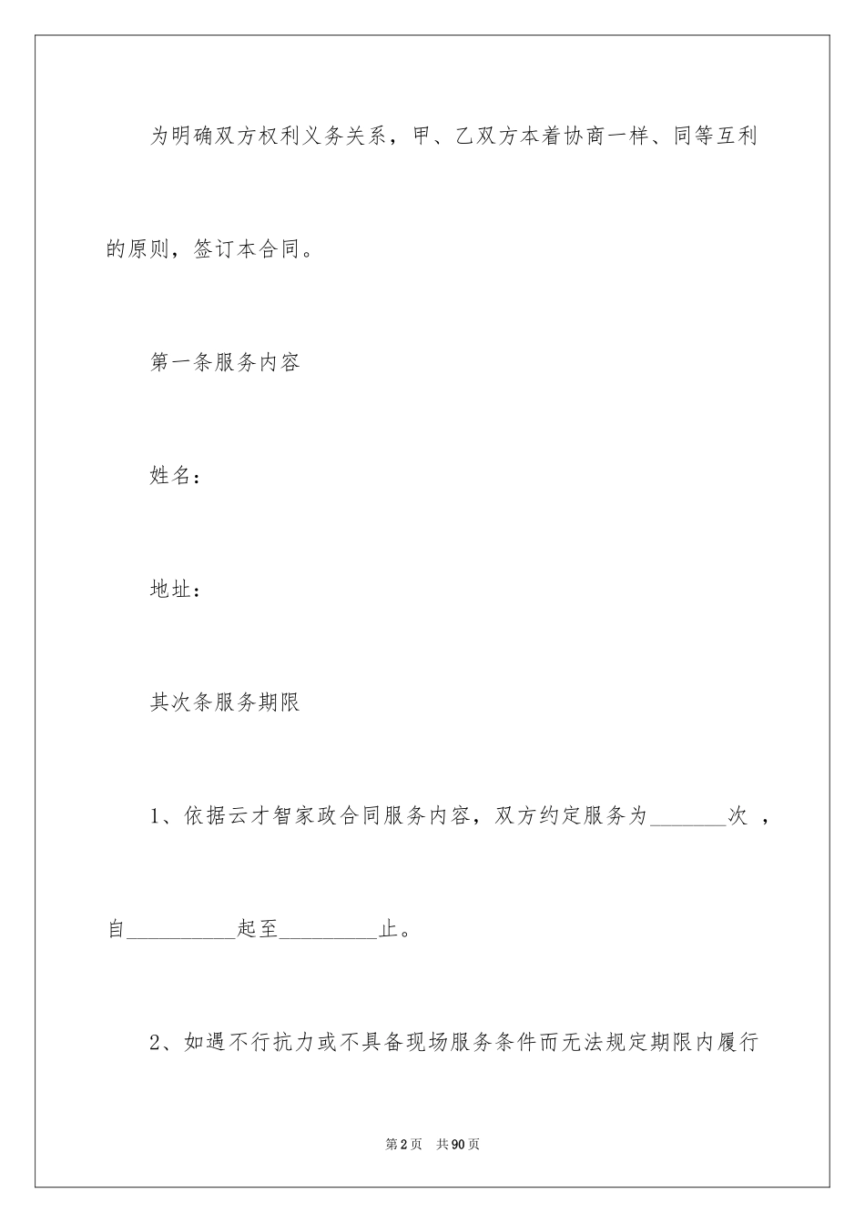 2024保洁服务合同_5_第2页