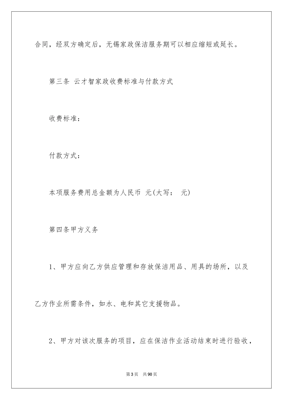 2024保洁服务合同_5_第3页