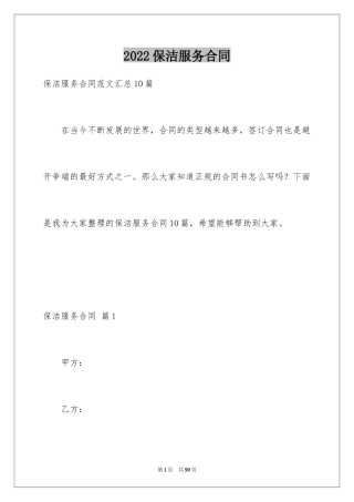 2024保洁服务合同_5