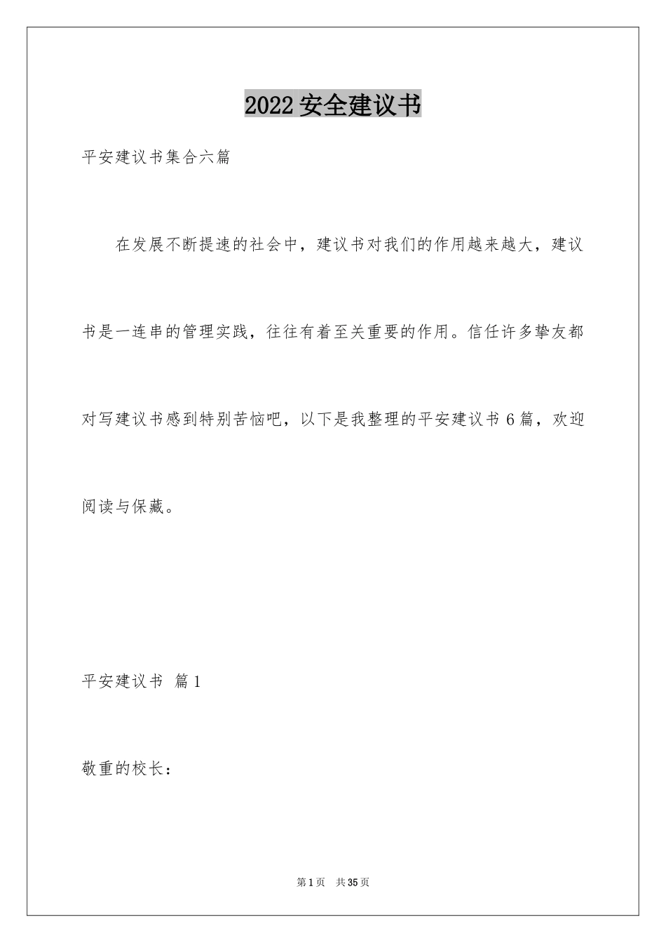 2024安全建议书_45_第1页