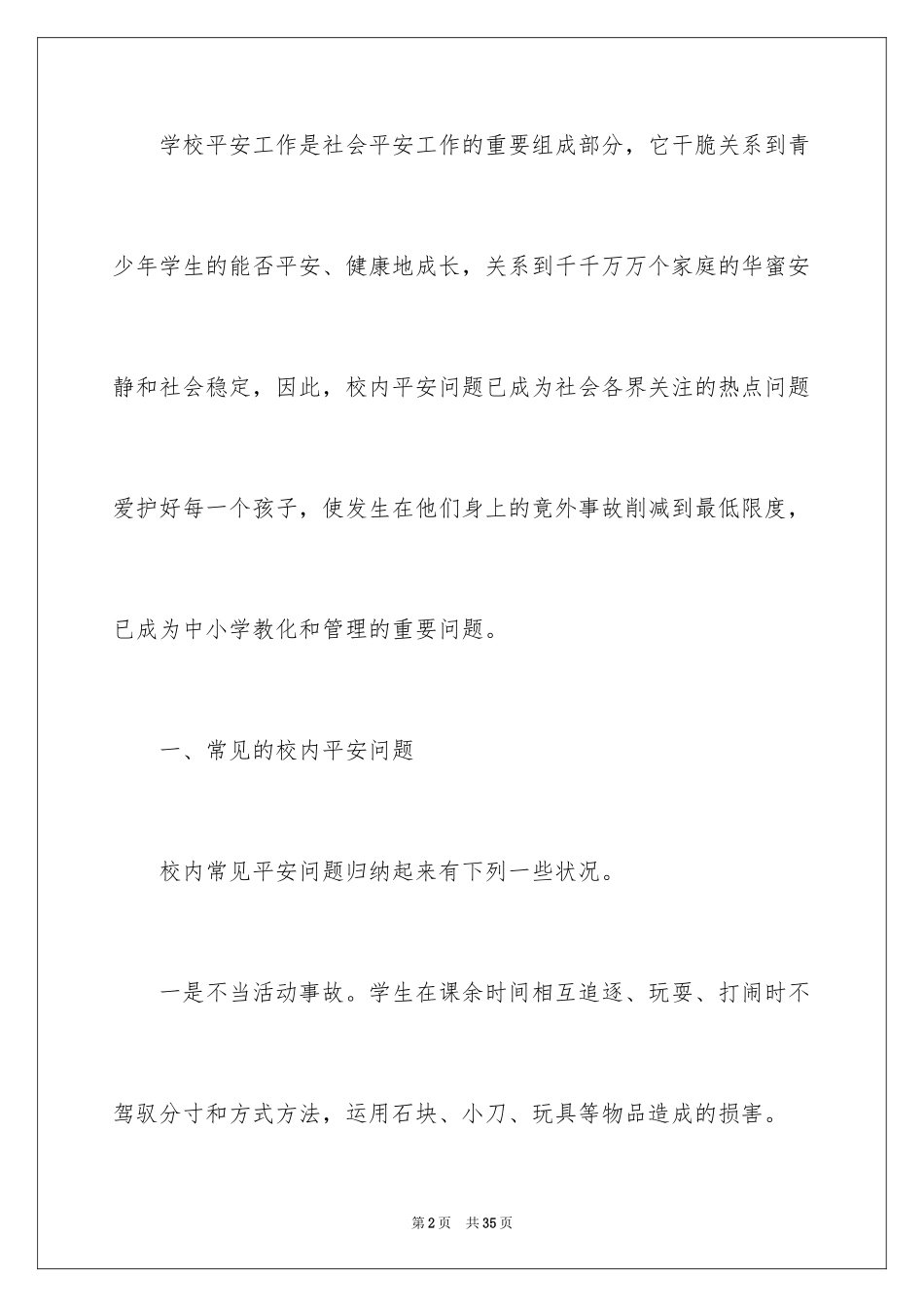 2024安全建议书_45_第2页