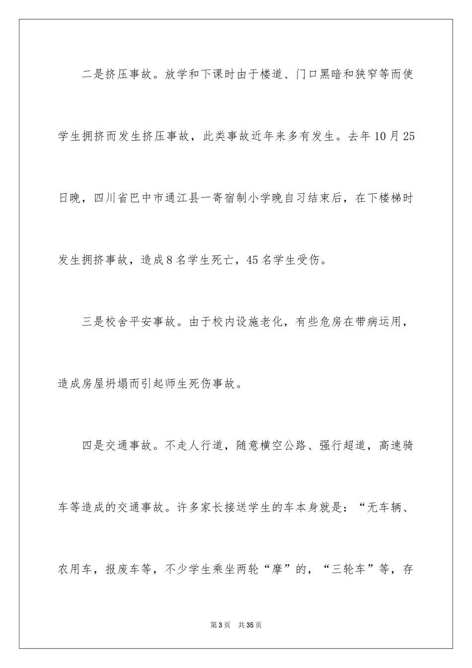 2024安全建议书_45_第3页