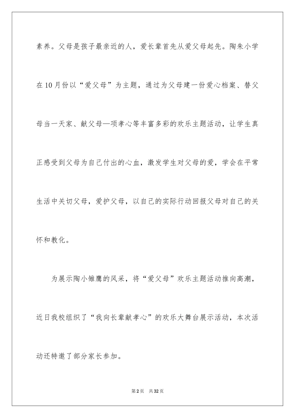 2024孝道演讲稿_34_第2页