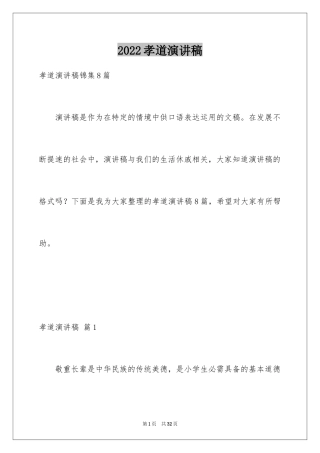 2024孝道演讲稿_34