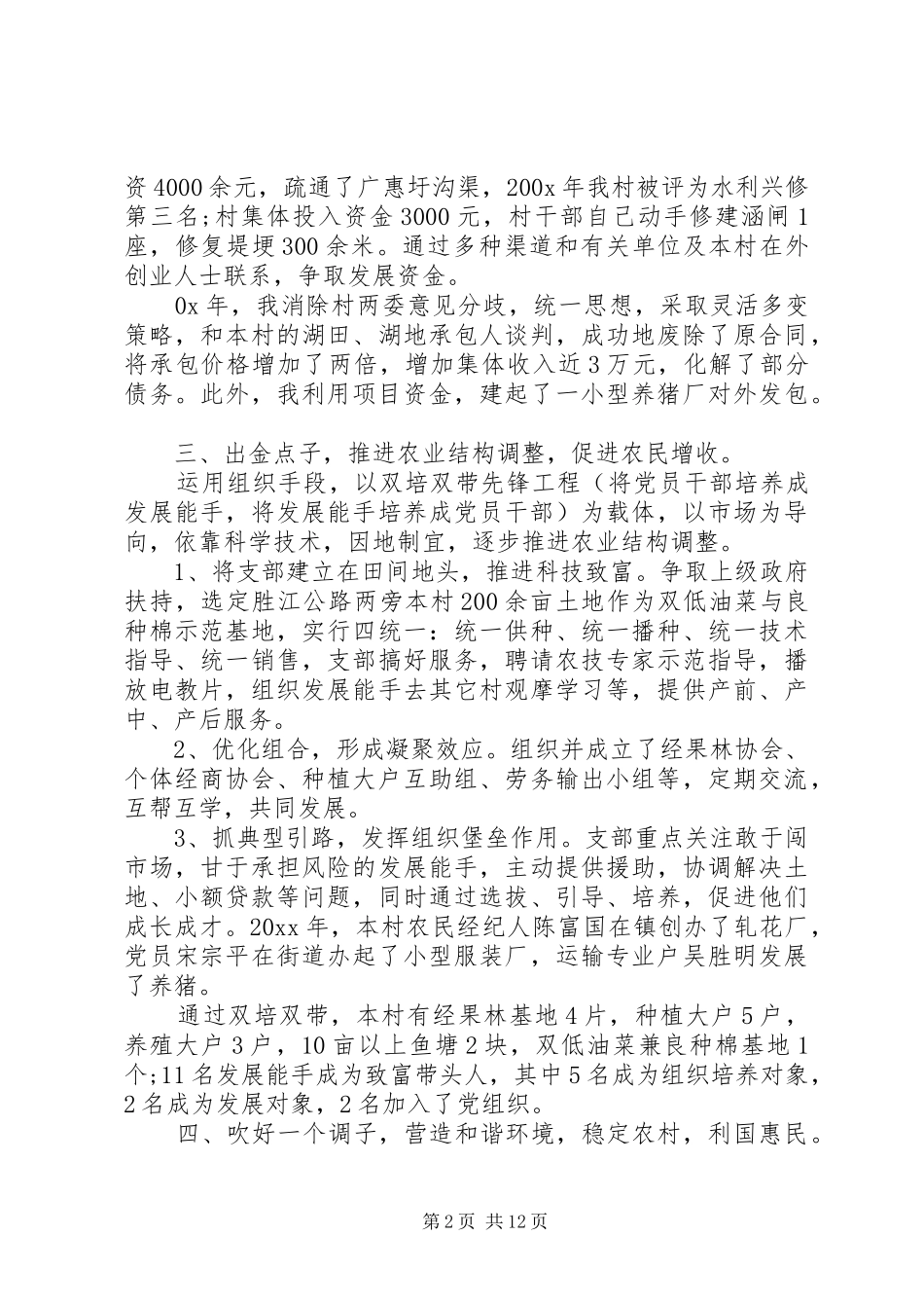 20XX年选派干部工作总结_第2页