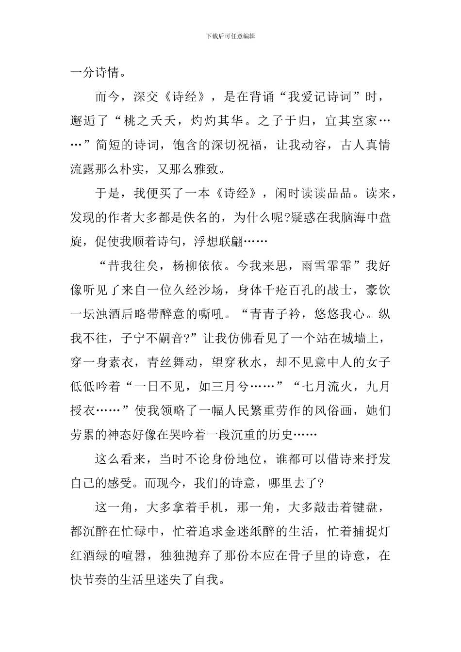 读诗经心得体会范文_第2页