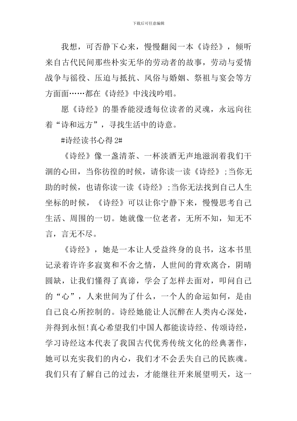 读诗经心得体会范文_第3页