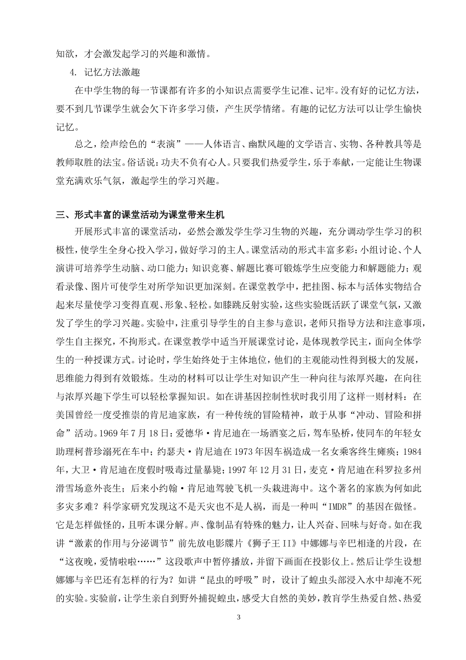 让生物课堂教学活起来[1][1][1][1]正式论文_第3页