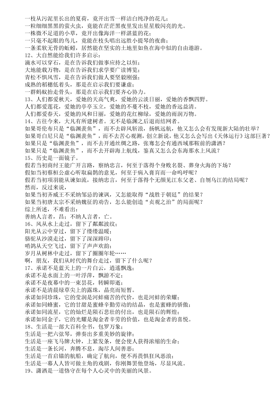 精美句子仿写100例_第2页