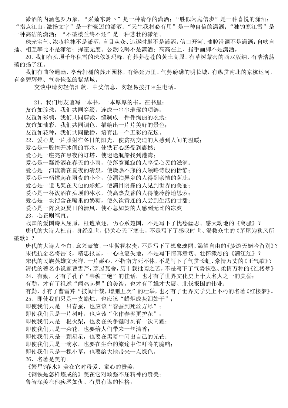 精美句子仿写100例_第3页