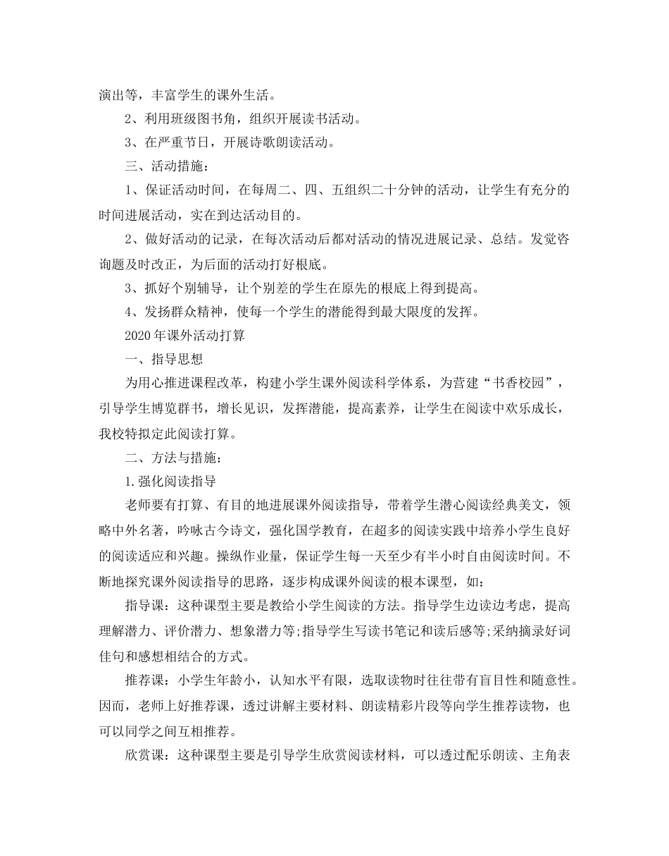 课外活动参考计划 _第3页