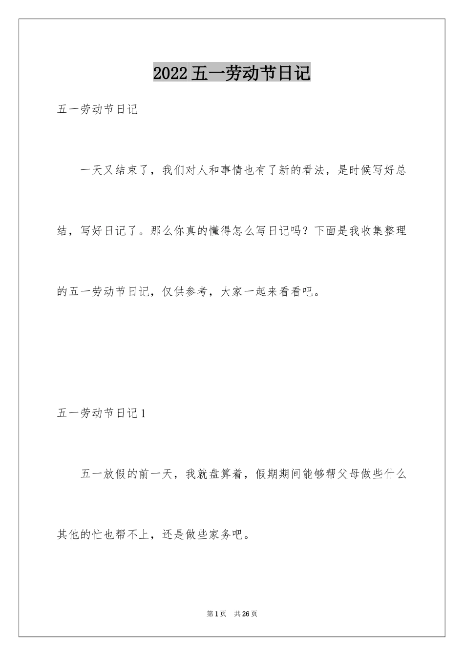 2024五一劳动节日记_53_第1页