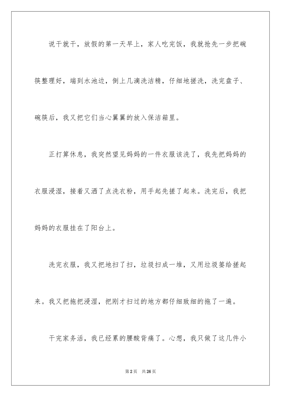 2024五一劳动节日记_53_第2页