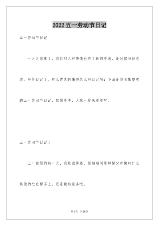 2024五一劳动节日记_53
