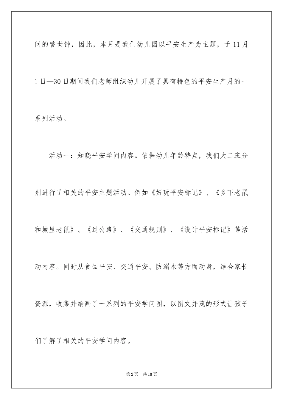 2024“敬老月”走访慰问活动总结_第2页