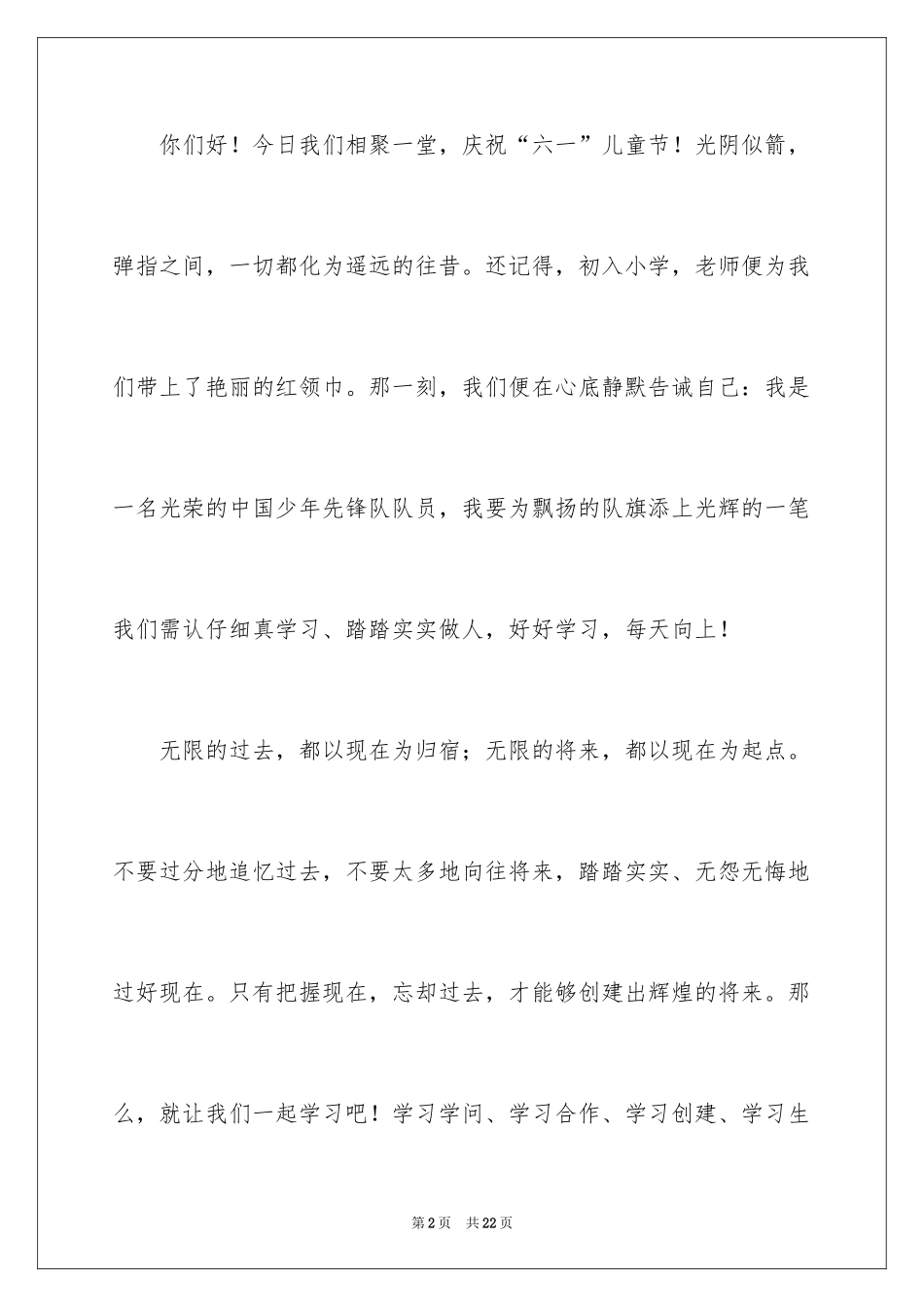 2024六一儿童节演讲稿_1127_第2页