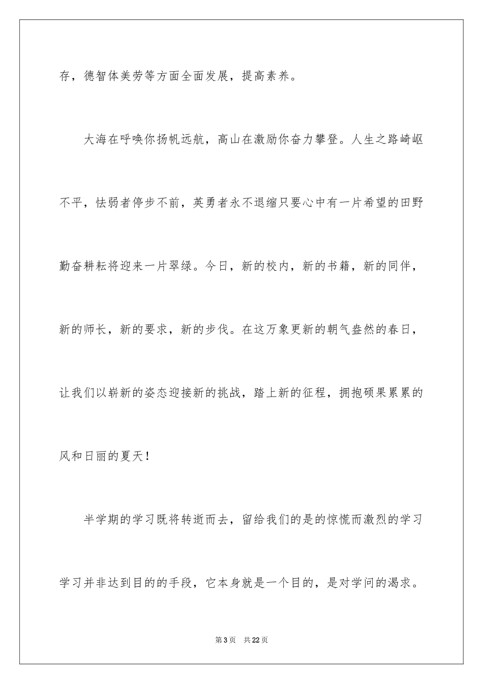 2024六一儿童节演讲稿_1127_第3页