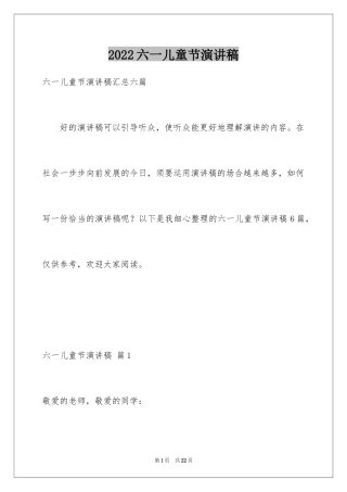 2024六一儿童节演讲稿_1127
